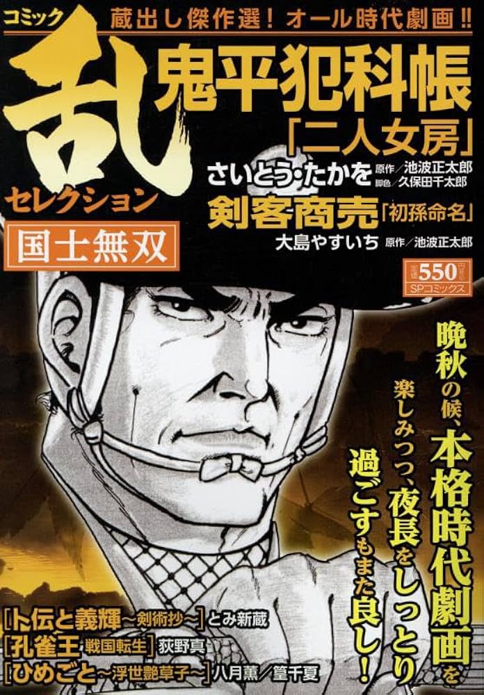 コミック乱ツインズセレクション 必殺の奥義 (SPコミックス SPポケットワイド) コミック乱ツインズセレクション 不変なる心: SPコミックス SP
